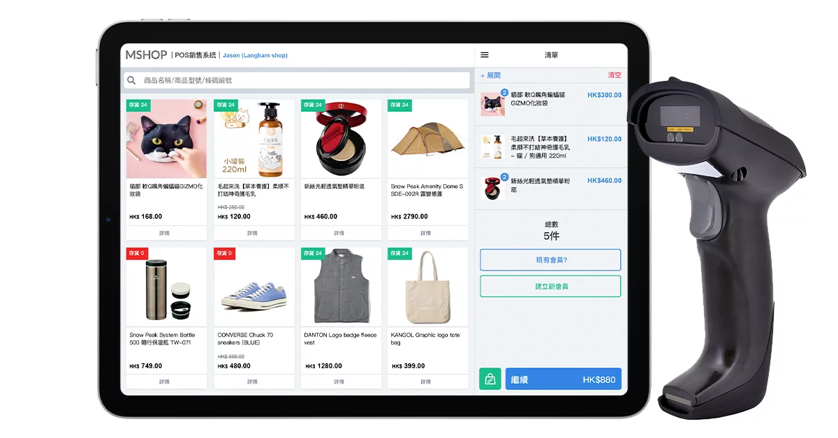 網店-pos系統-網上購物App