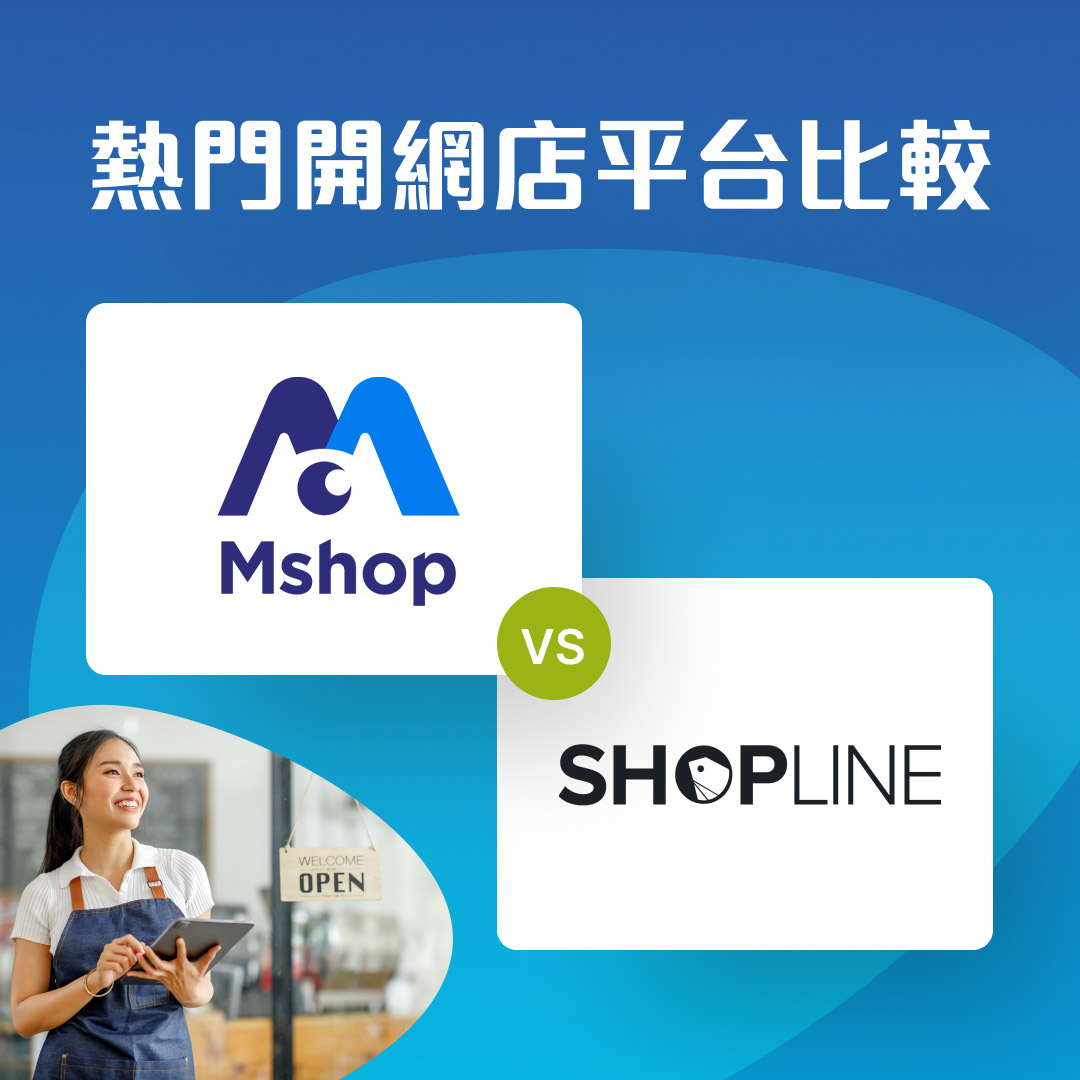 shopline-shopline好唔好-shopline評價