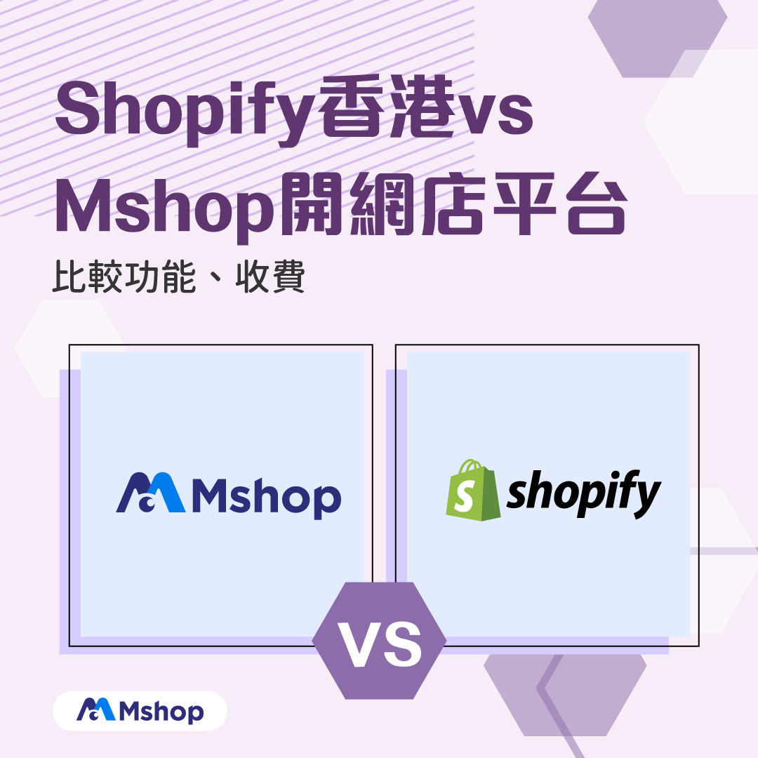 shopify-shopify香港-shopify介紹