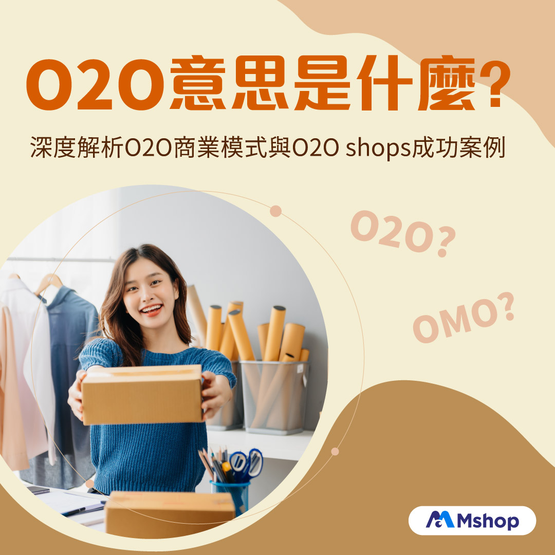 o2o意思-o2o平台-o2o shops