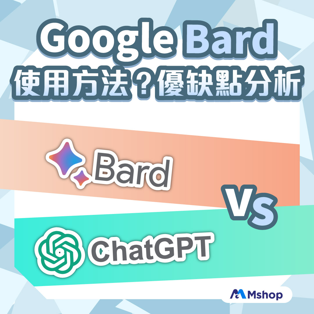 GoogleBard-chatgpt-開網店