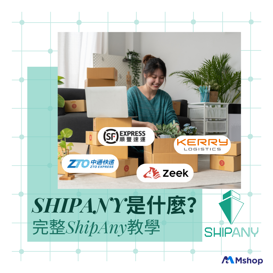 ShipAny-ShipAny收費-ShipAny教學